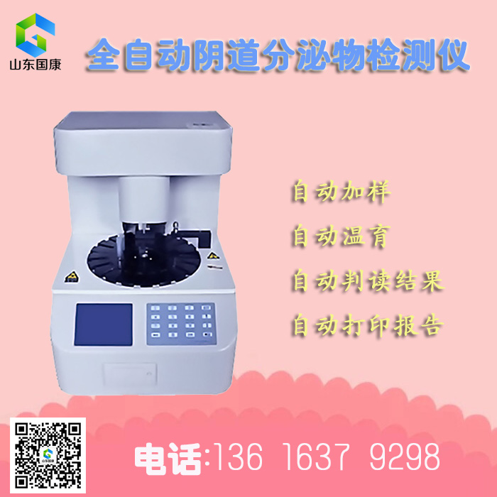 山东91香蕉下载安装生产的全自动阴道分泌物香蕉视频下载安装的实际操作工作原理