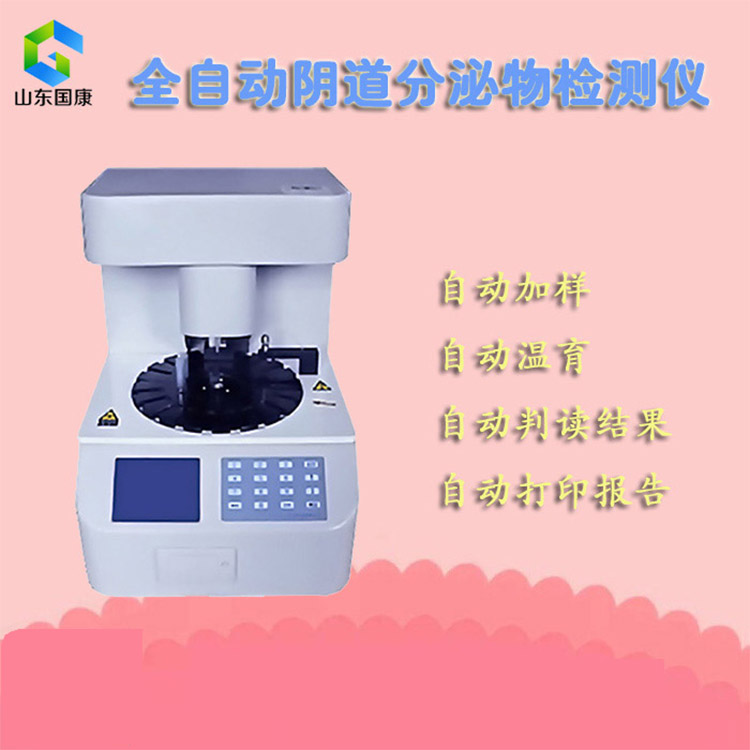白带常规香蕉视频下载安装使临床检查更方便山东91香蕉下载安装