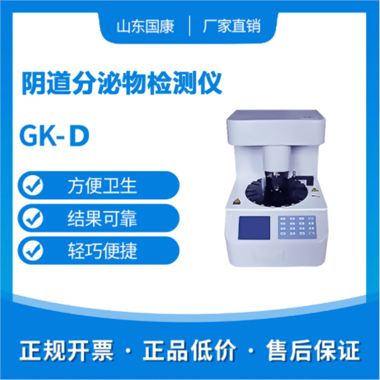 如何才能买到质优价廉的妇科分泌物香蕉视频下载安装设备？