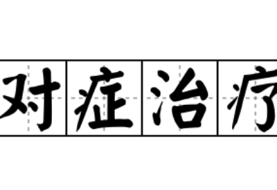 全自动阴道分泌物香蕉视频下载安装提示阴道炎要进行对症治疗切忌自行盲目治疗