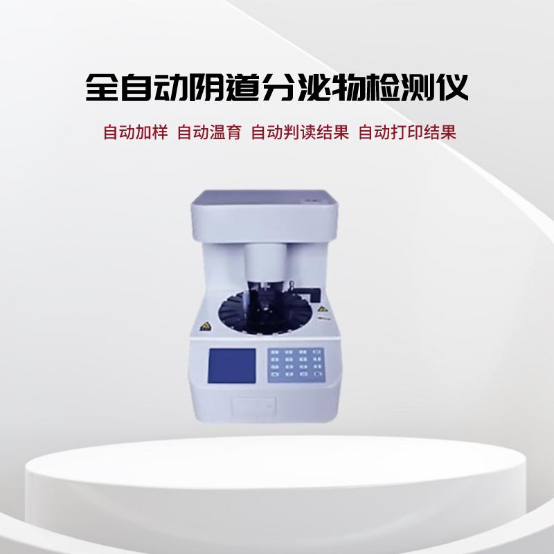 全自动白带香蕉视频成年人妇科五联检技术检测白细胞酯酶的意义在哪里