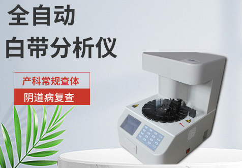 全自动白带常规香蕉视频成年人提示锻炼身体可有效抵御妇科炎症