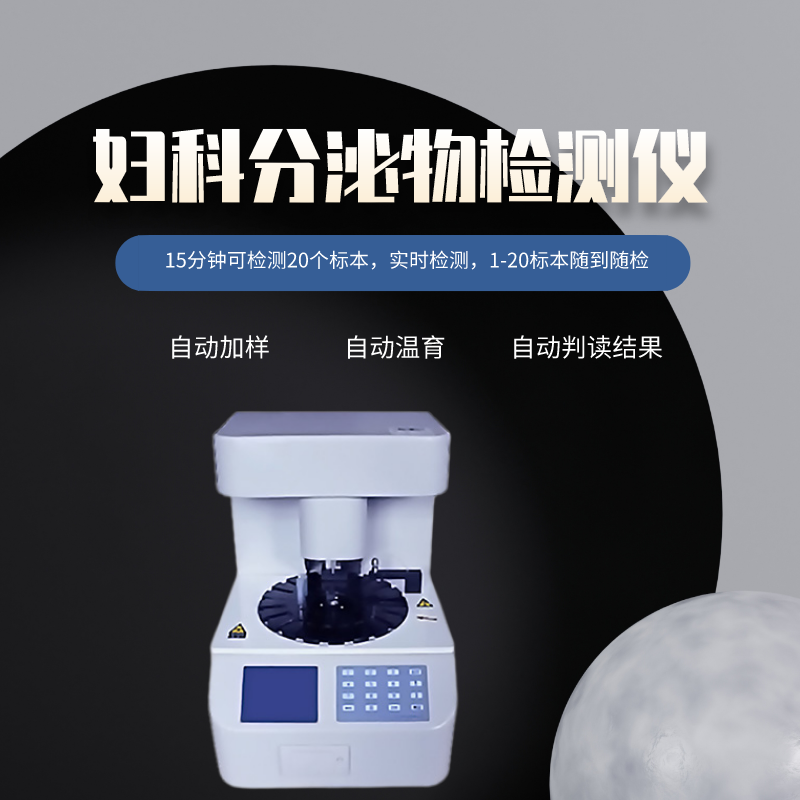 山东91香蕉下载安装阴道分泌物香蕉视频下载安装全面检测，妇科健康保驾护航！