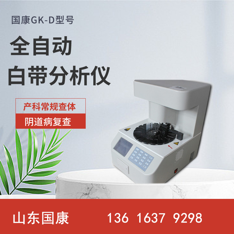 五联检妇科阴道分泌物香蕉视频下载安装知己知身健康有心！ 