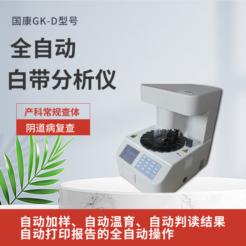 山东91香蕉下载安装全自动阴道炎香蕉视频下载安装器守护女性健康，轻松get妇科健康！