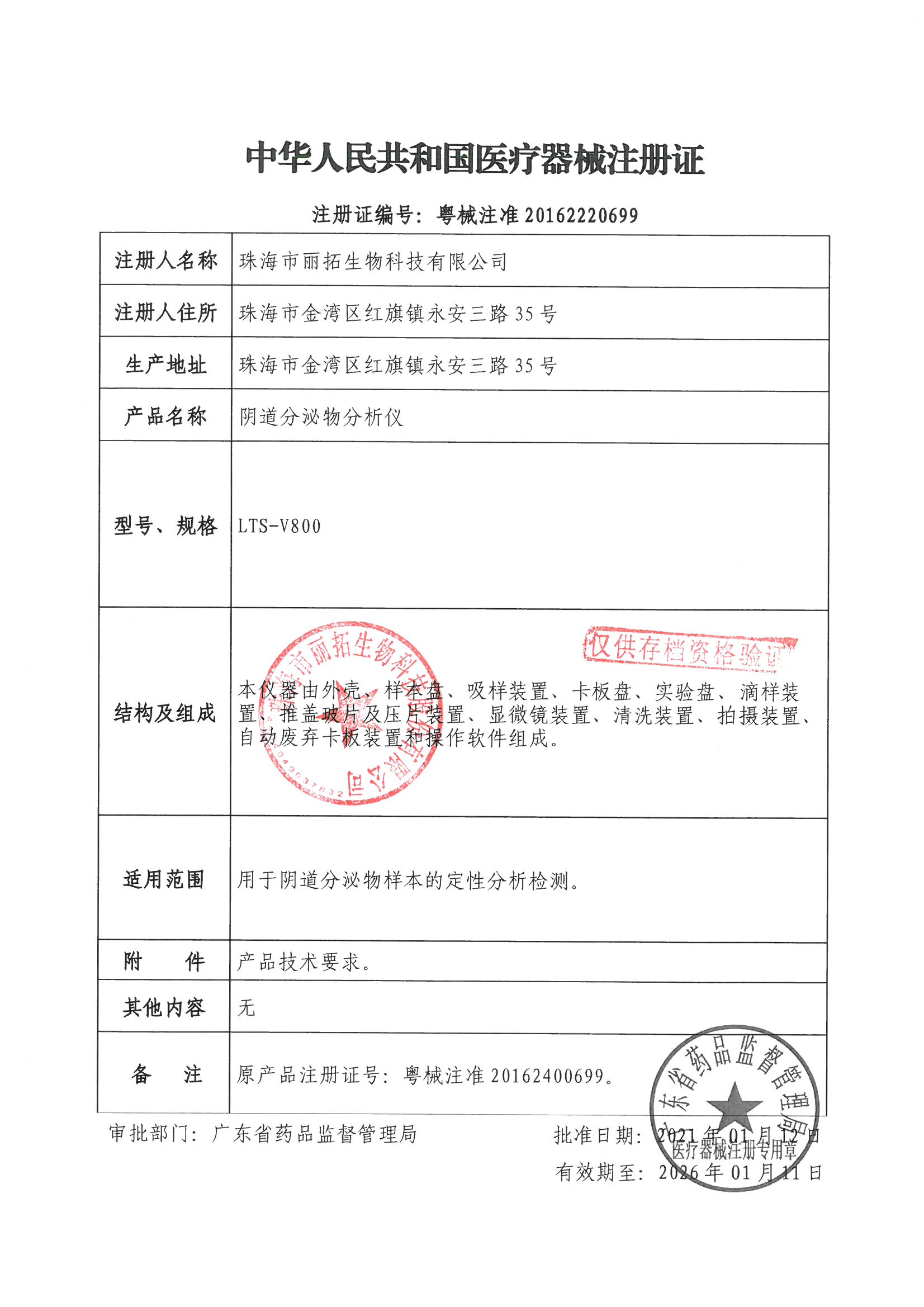 阴道分泌物香蕉视频下载安装（六联检LTS-V800）