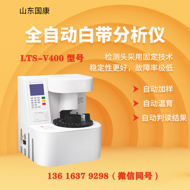 LTS-V400型阴道炎香蕉视频下载安装器白带常规设备的通用操作流程