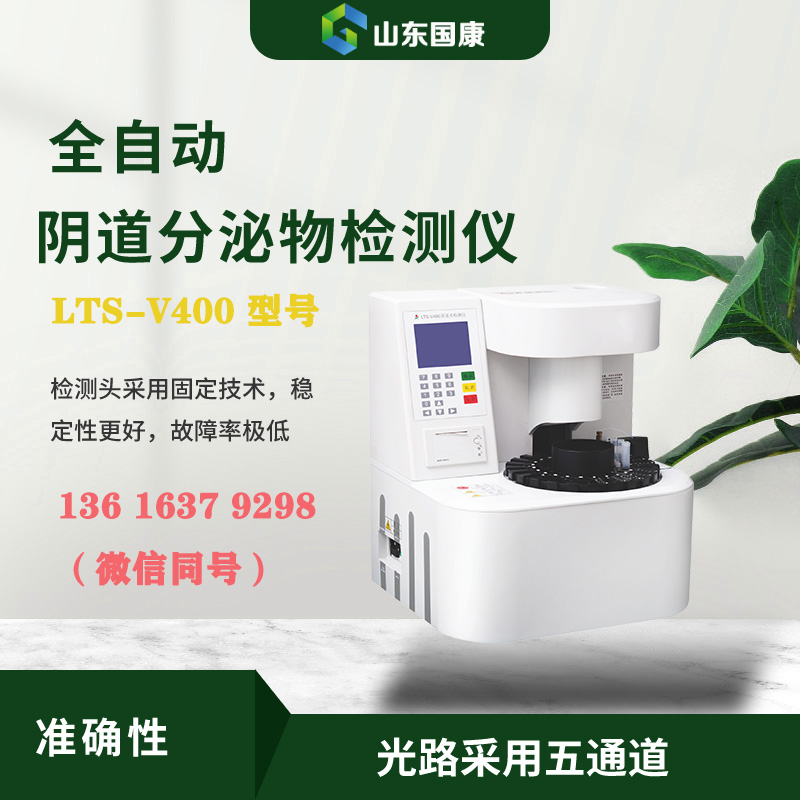 LTS-V400白带香蕉视频成年人厂家建议综合考