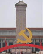 山东91香蕉下载安装全体员工观看直播“中国向世界的4个庄严宣告”